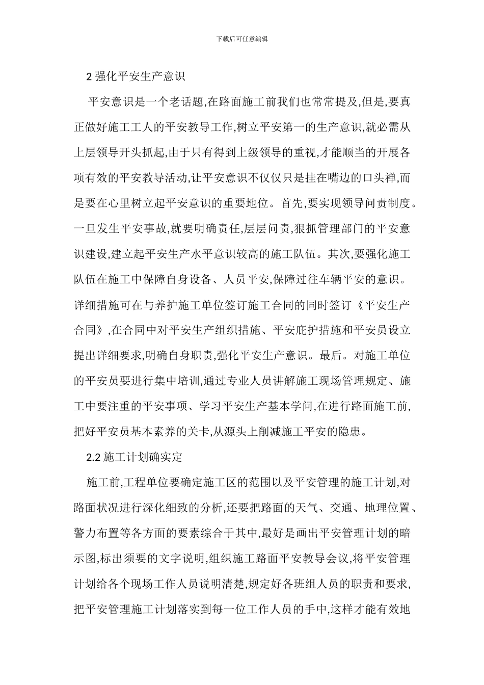 路面施工安全管理措施_第2页