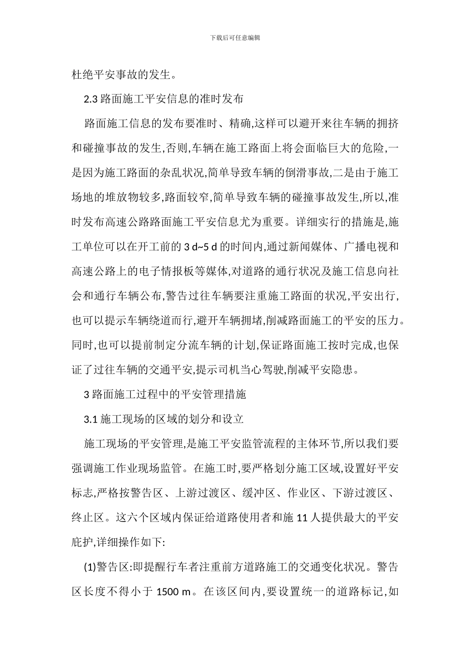 路面施工安全管理措施_第3页