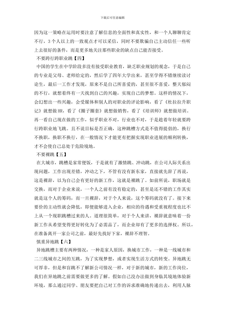 跳槽注意7大注意事项2024_第2页