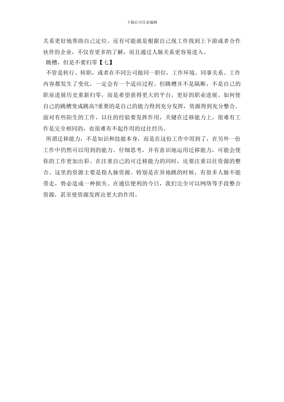 跳槽注意7大注意事项2024_第3页