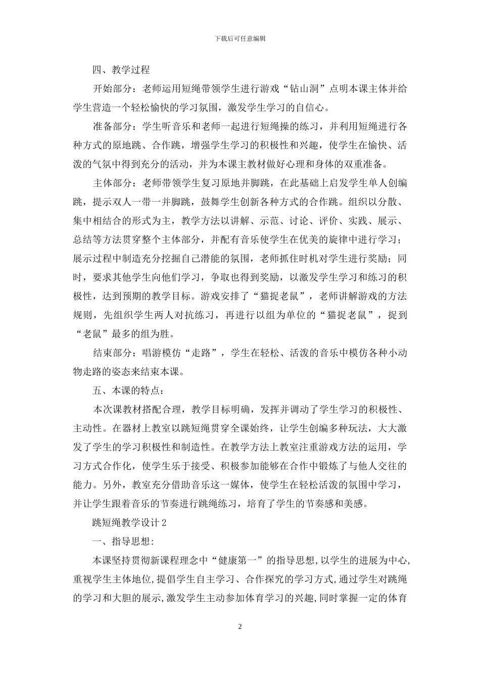 跳短绳教学设计_第2页
