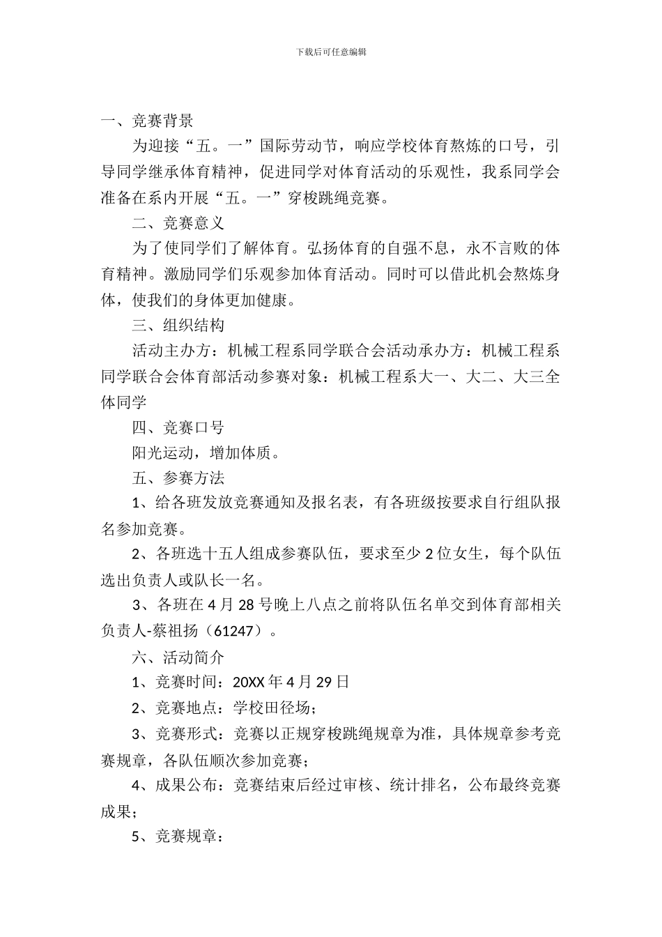 跳绳比赛策划书_第2页