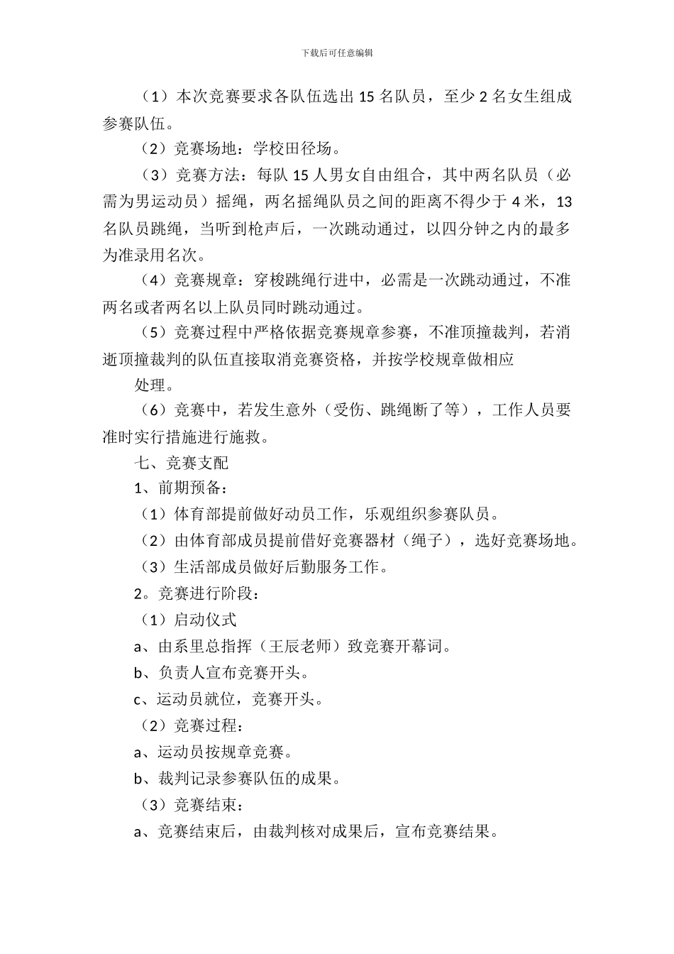 跳绳比赛策划书_第3页