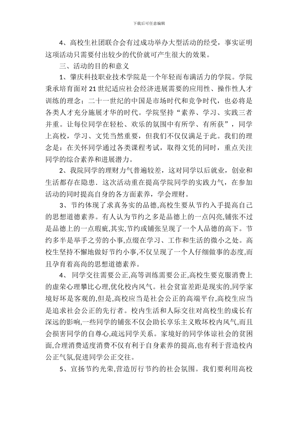 跳蚤市场策划书范文4篇_第3页