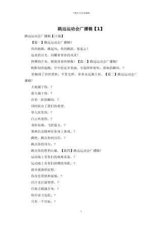 跳远运动会广播稿