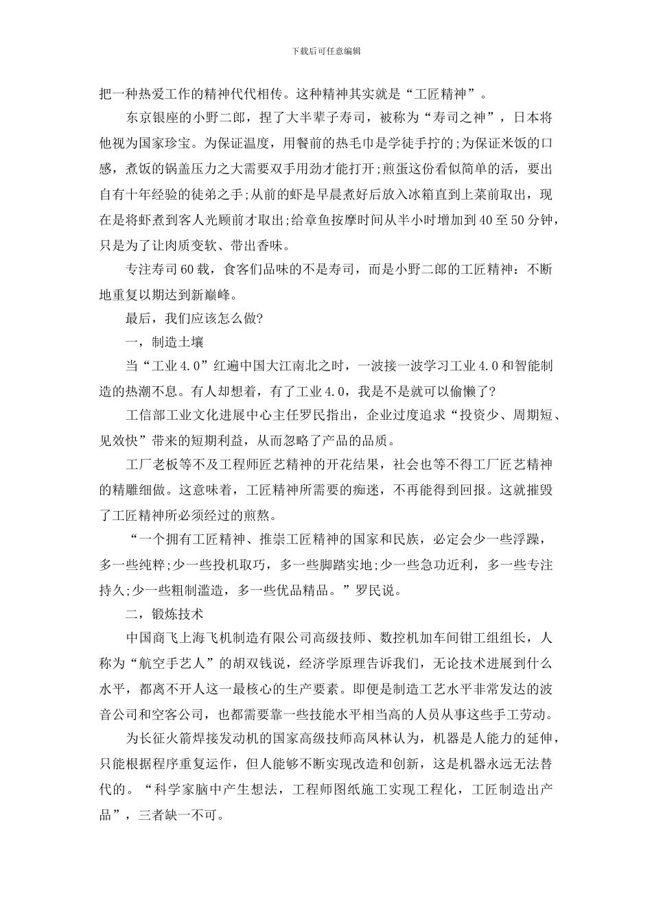 践行工匠精神的演讲稿_第2页