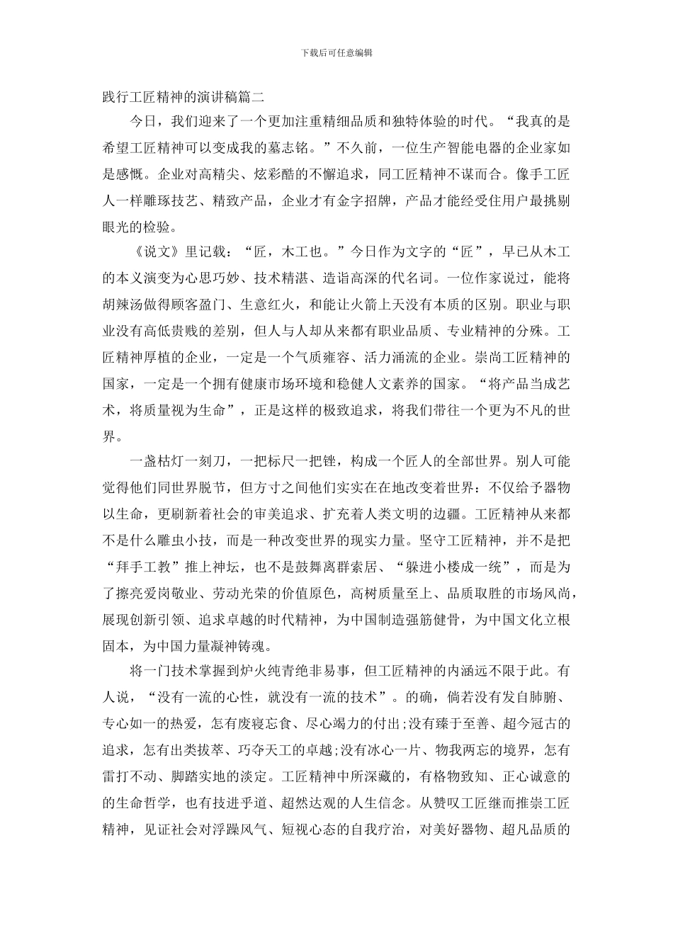 践行工匠精神的演讲稿_第3页