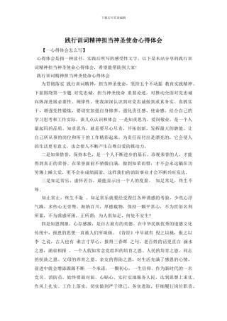 践行训词精神担当神圣使命心得体会