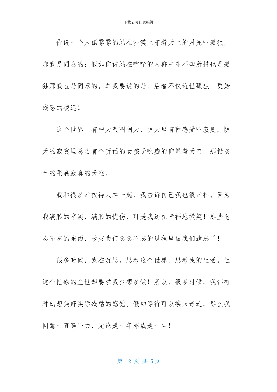 踌躇的一件事作文范文_第2页