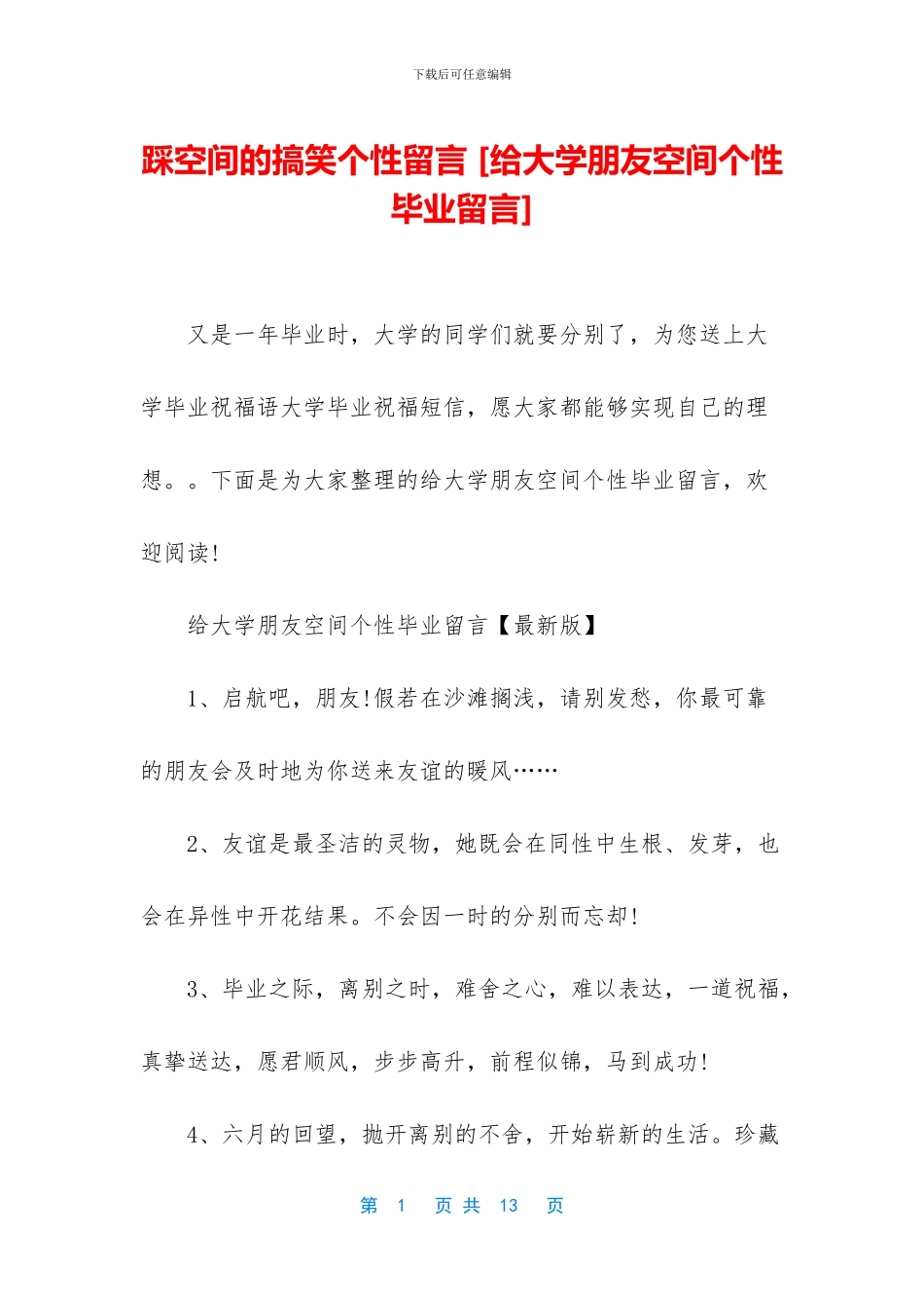 踩空间的搞笑个性留言_第1页