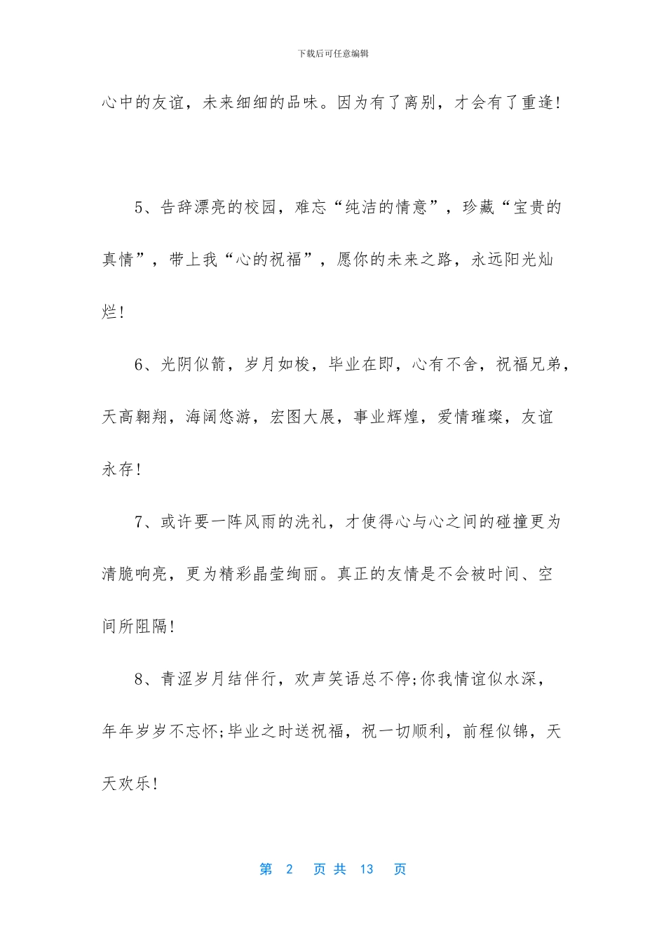 踩空间的搞笑个性留言_第2页