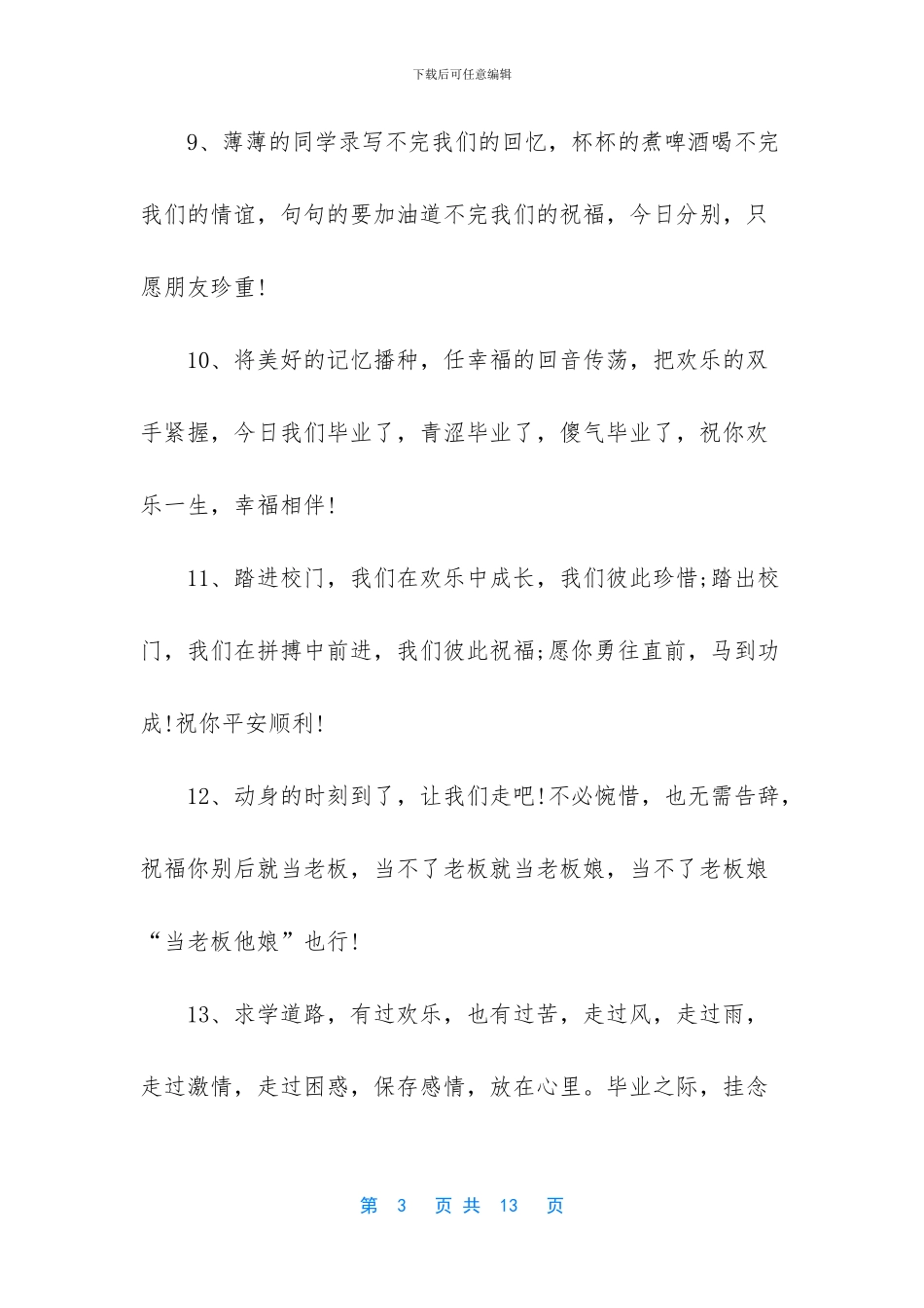 踩空间的搞笑个性留言_第3页