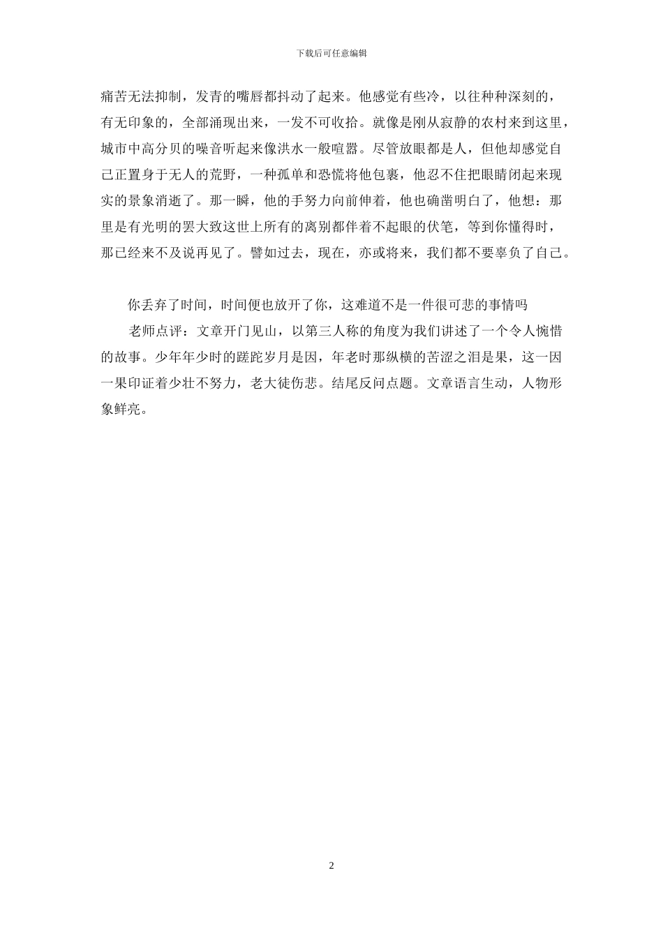 蹉跎岁月是什么意思_第2页