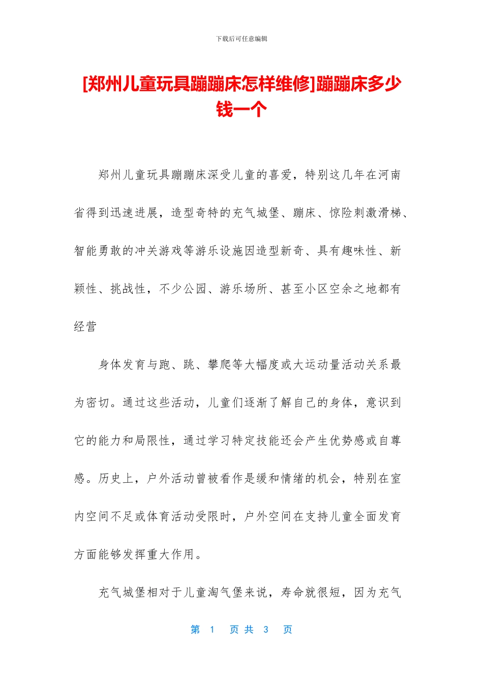 蹦蹦床多少钱一个_第1页