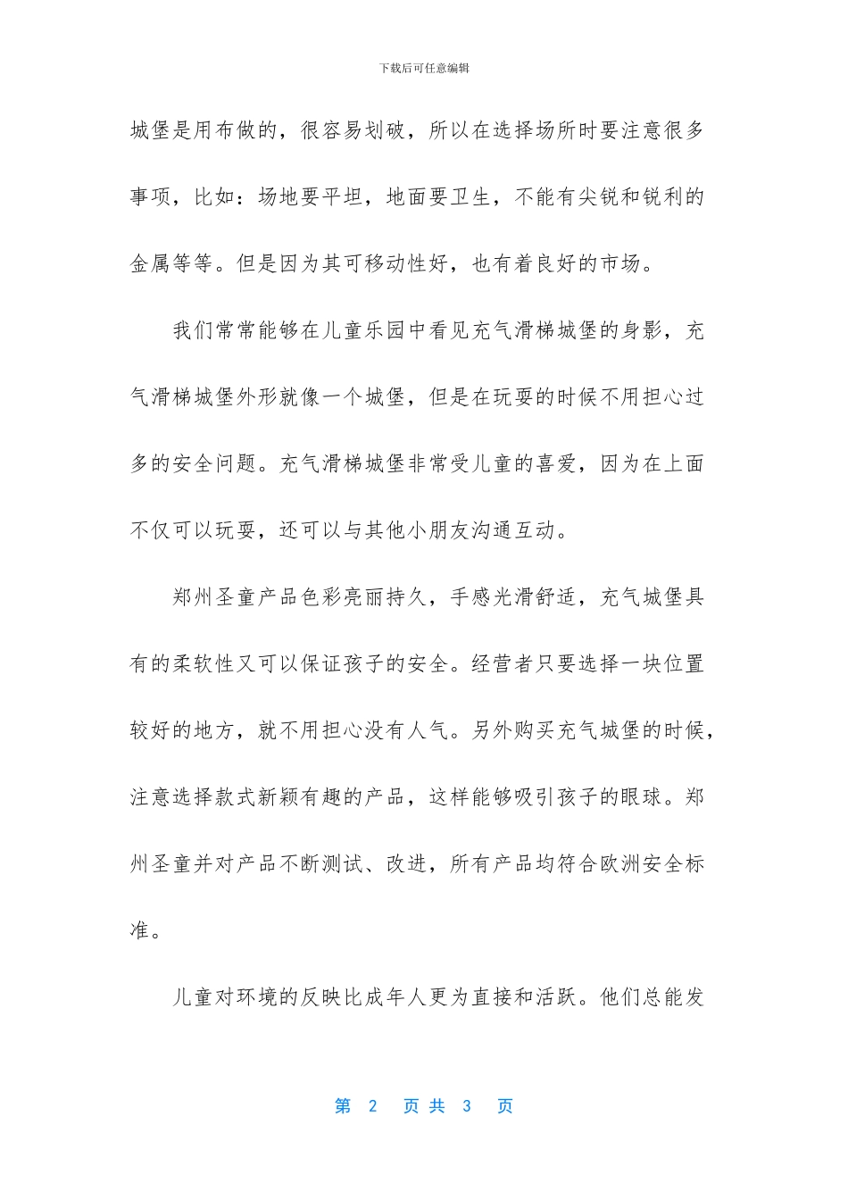 蹦蹦床多少钱一个_第2页