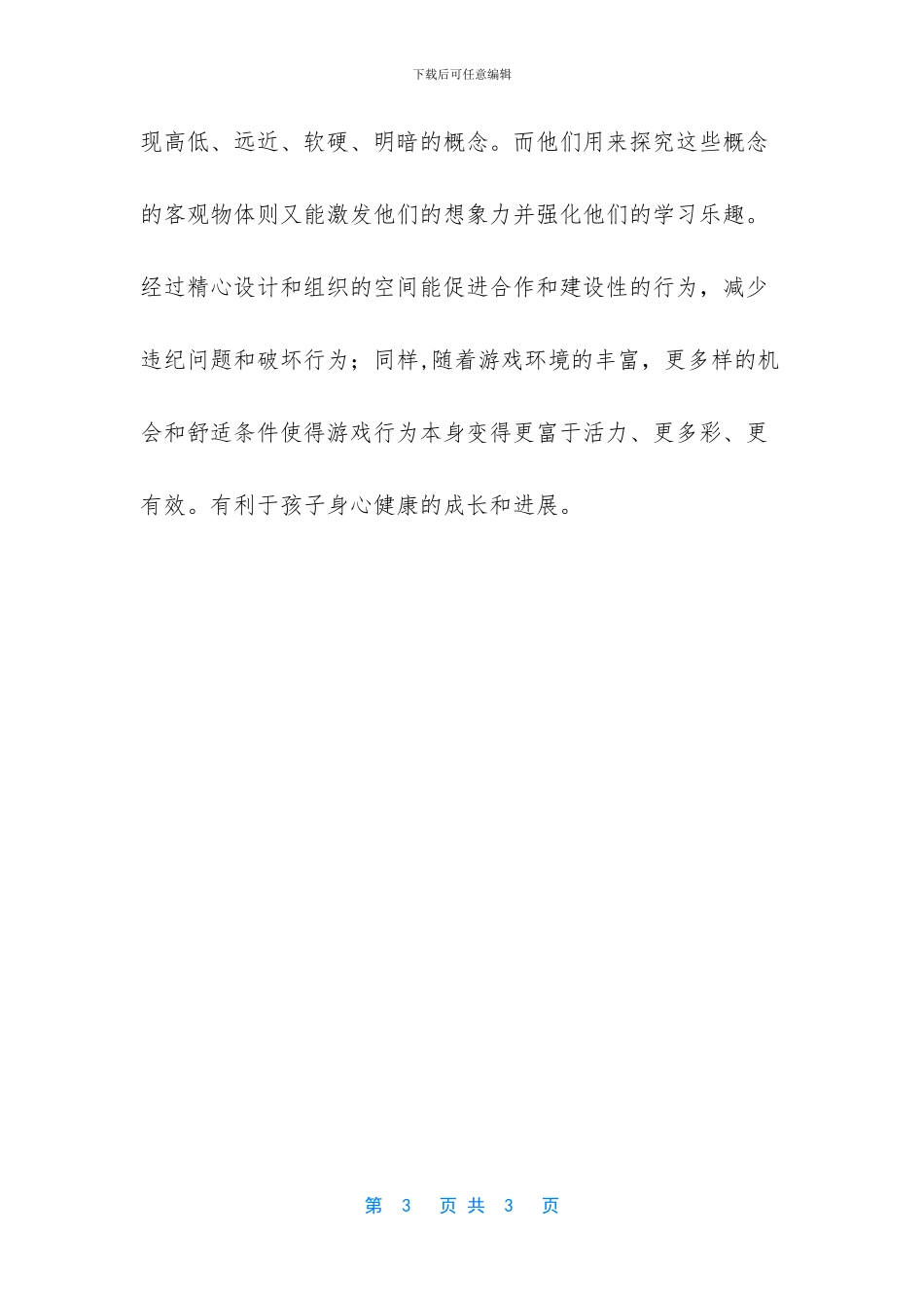 蹦蹦床多少钱一个_第3页