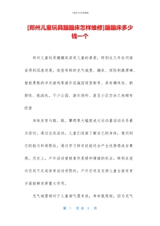 蹦蹦床多少钱一个