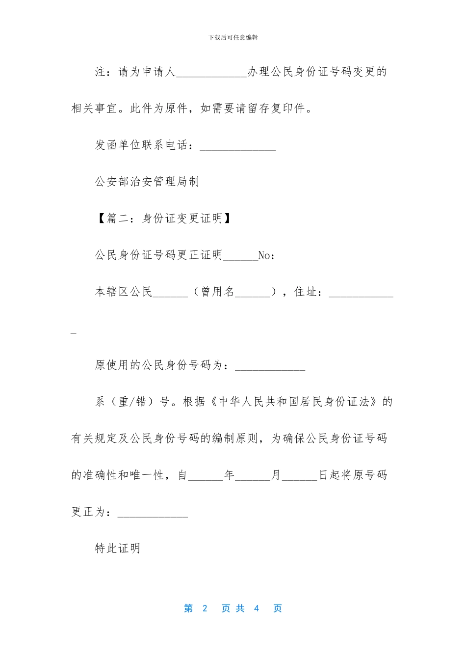 身份证注销证明样板_第2页