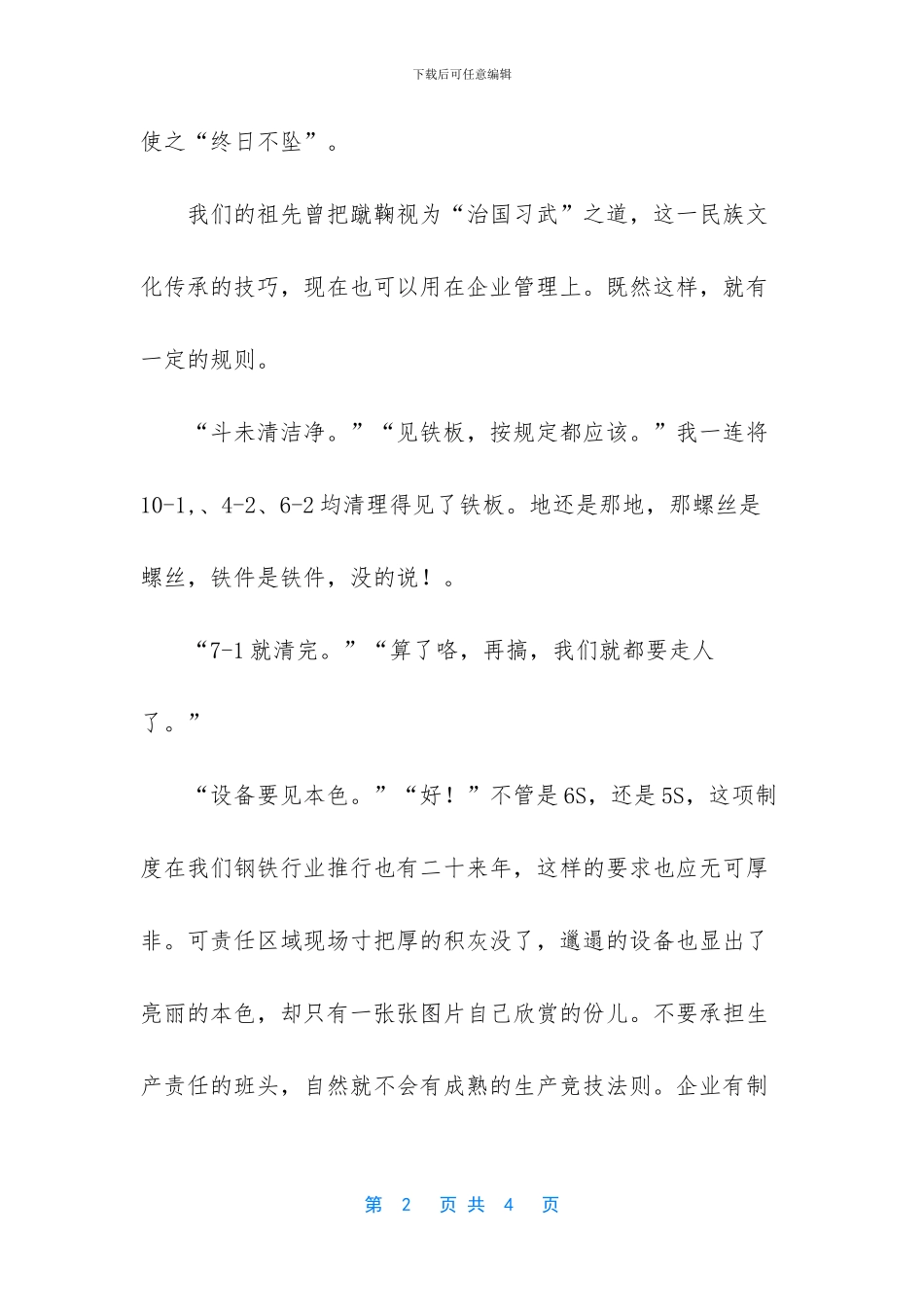 蹴趜历史发展介绍_第2页