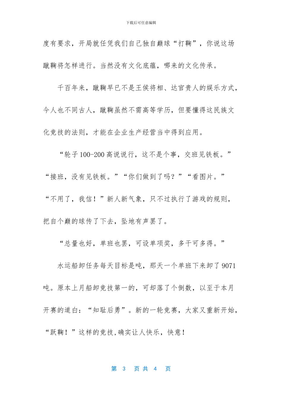 蹴趜历史发展介绍_第3页