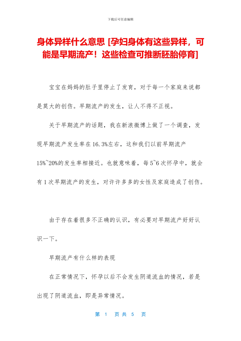 身体异样什么意思_第1页