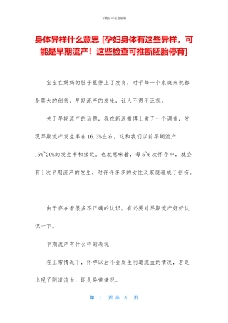 身体异样什么意思