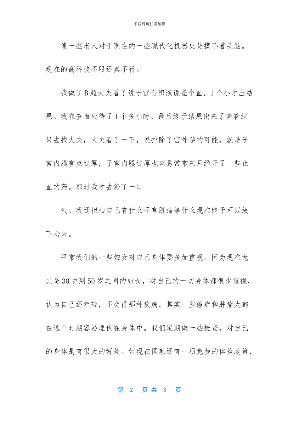 身体有不适B超检查很重要_第2页