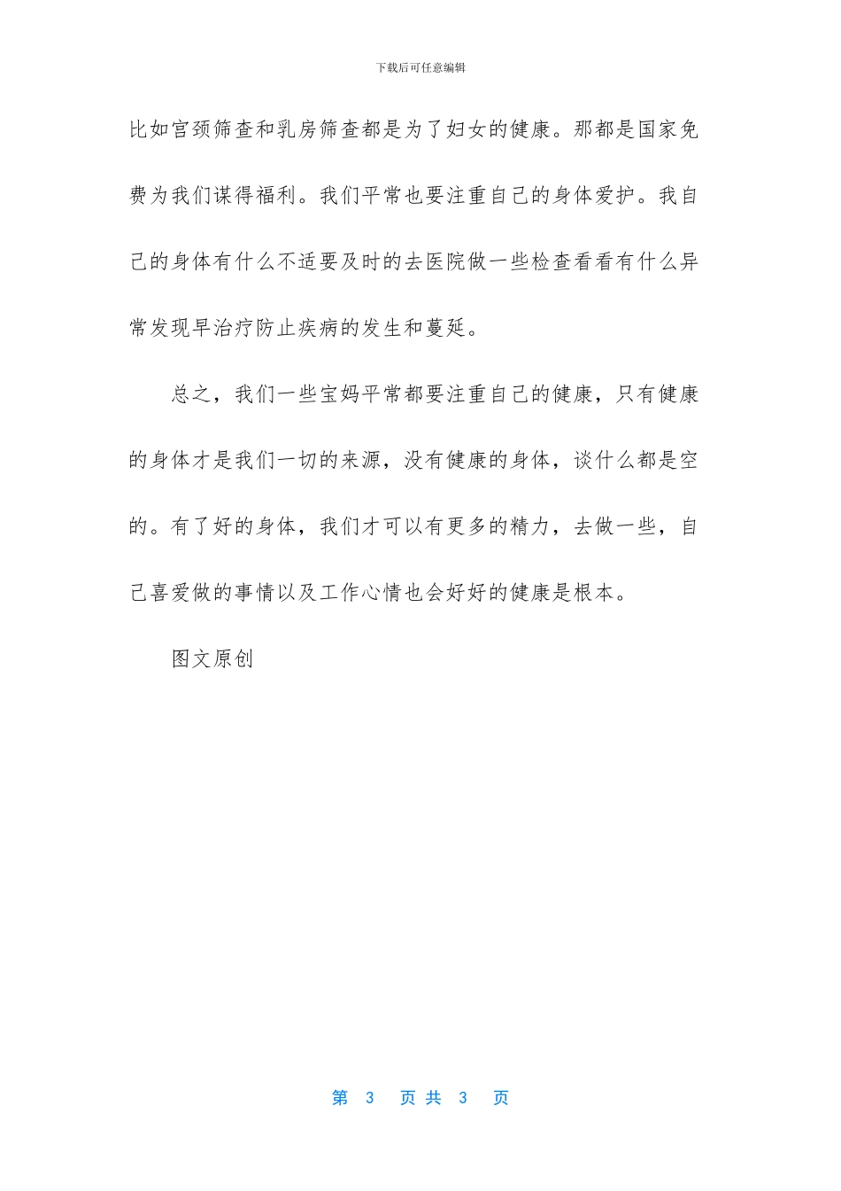 身体有不适B超检查很重要_第3页