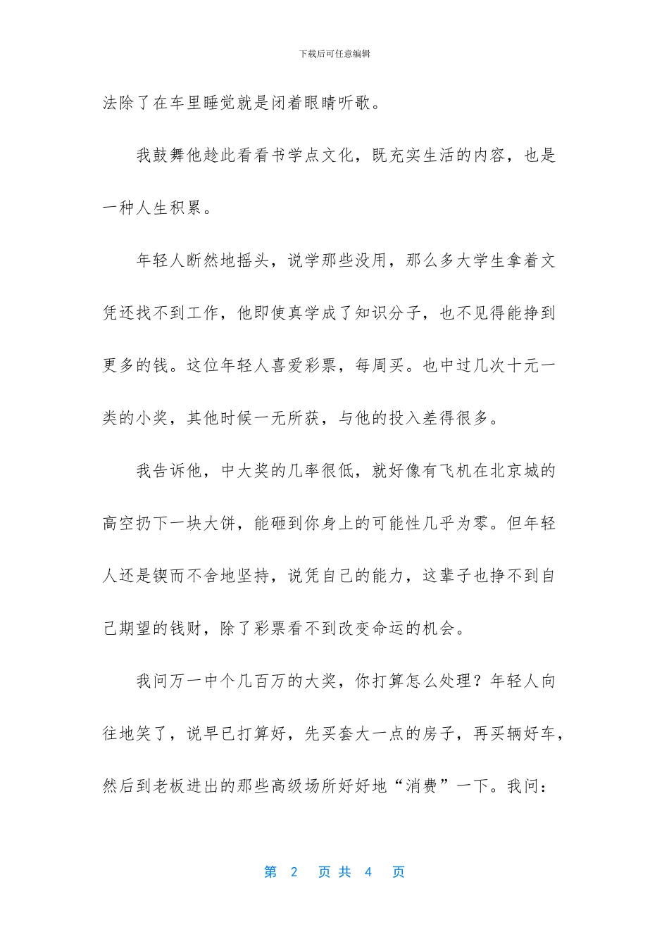 身在福中不知福打一肖_第2页