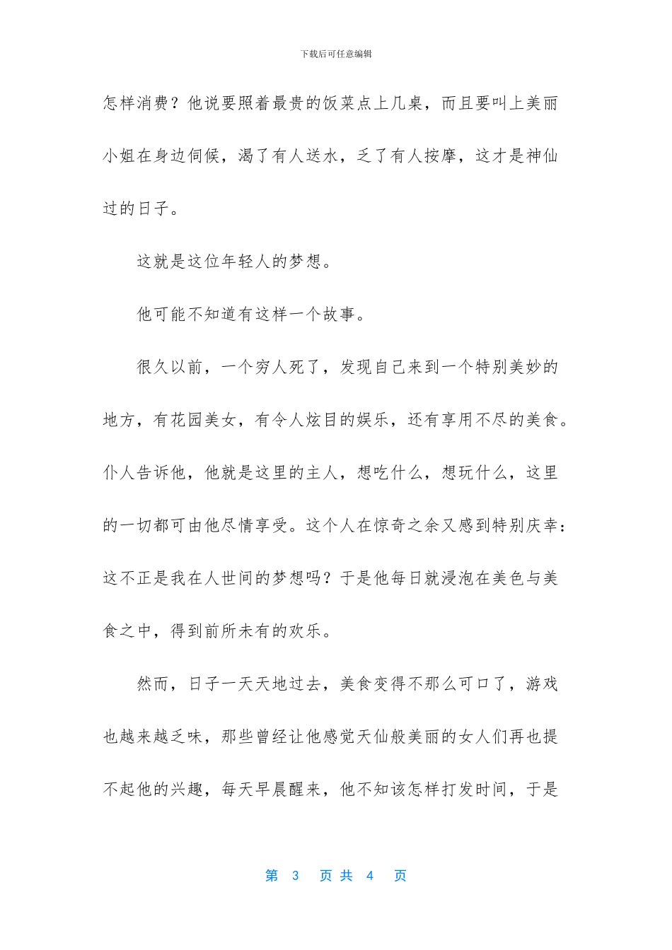 身在福中不知福打一肖_第3页