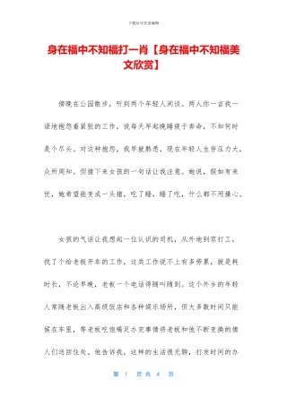 身在福中不知福打一肖