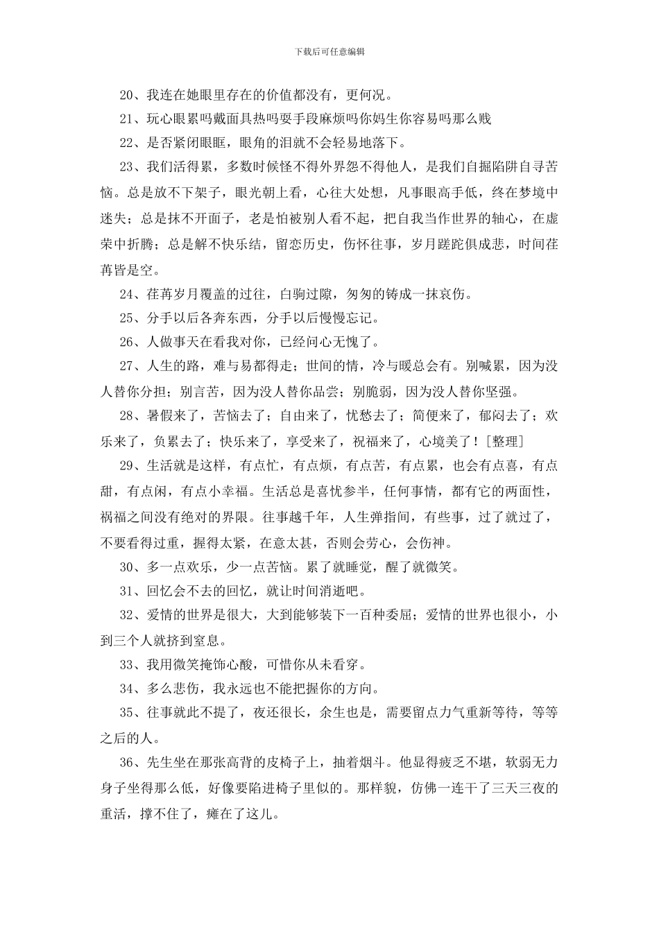 身心疲惫的心情说说300条_第2页