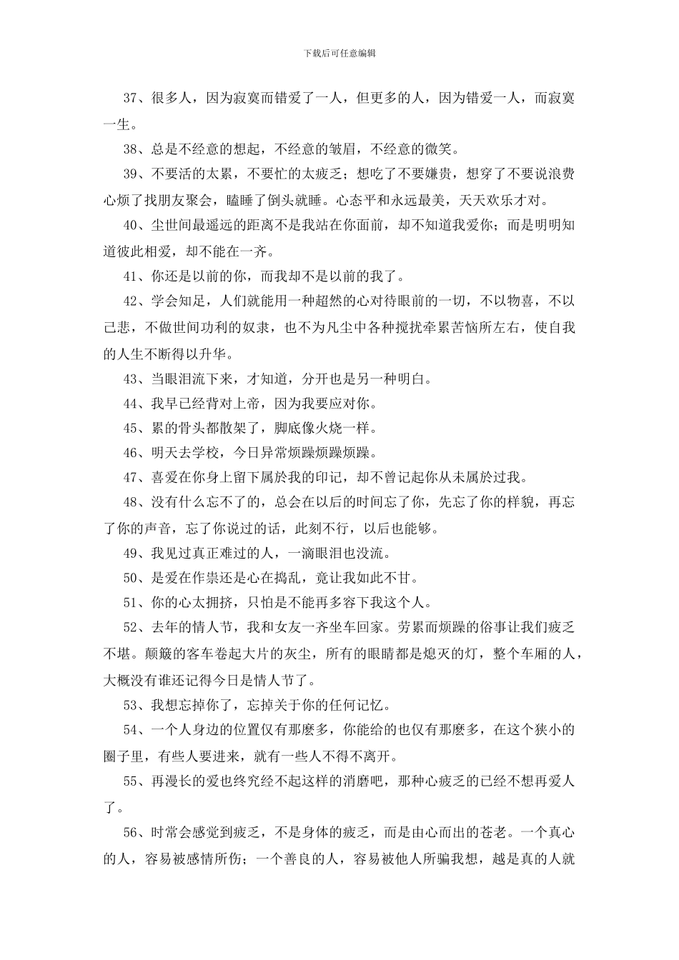 身心疲惫的心情说说300条_第3页