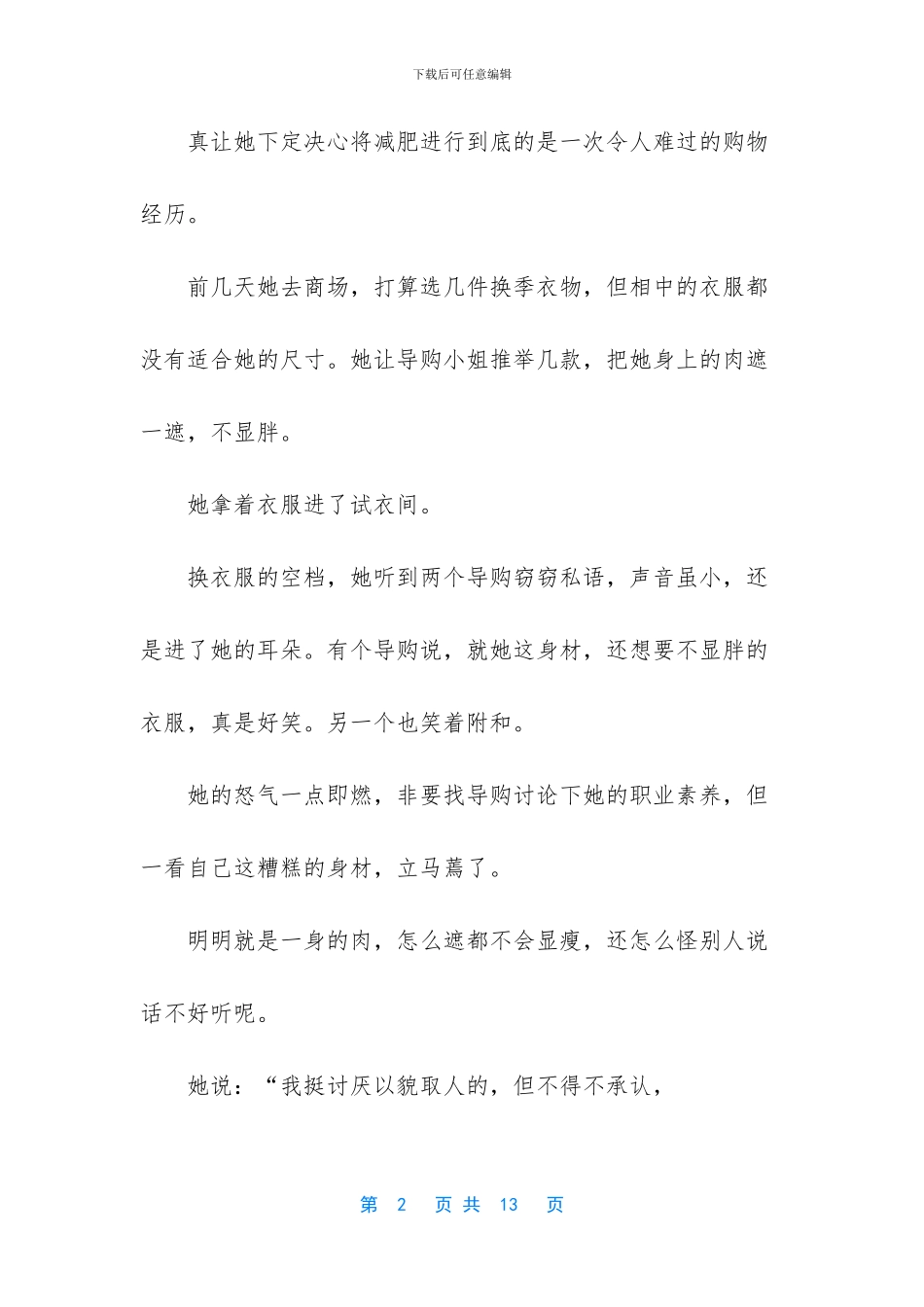 身材里藏着你的未来作文_第2页