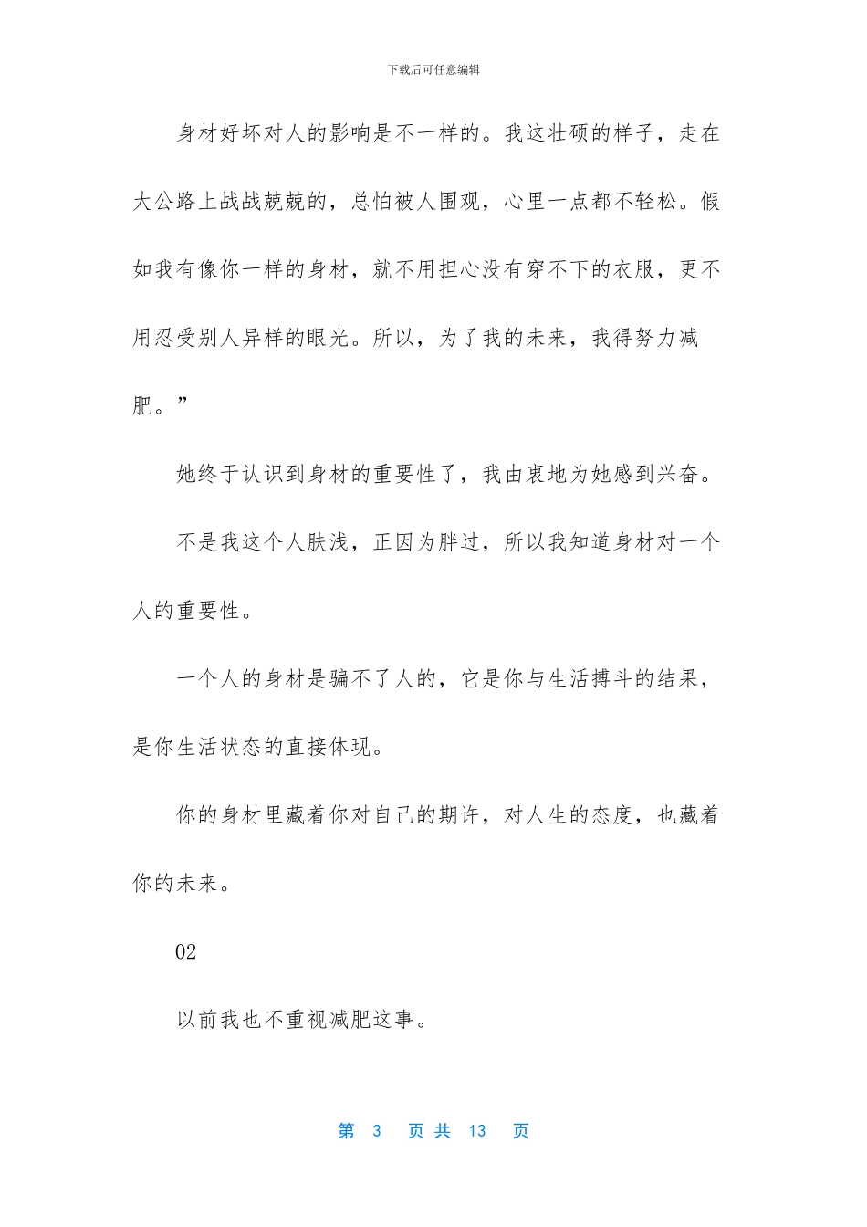 身材里藏着你的未来作文_第3页