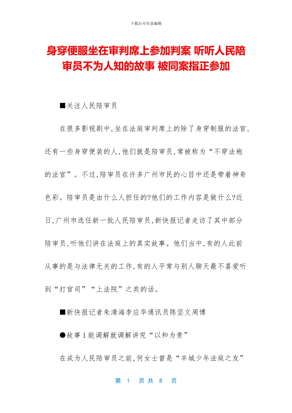 身穿便服坐在审判席上参与判案_第1页