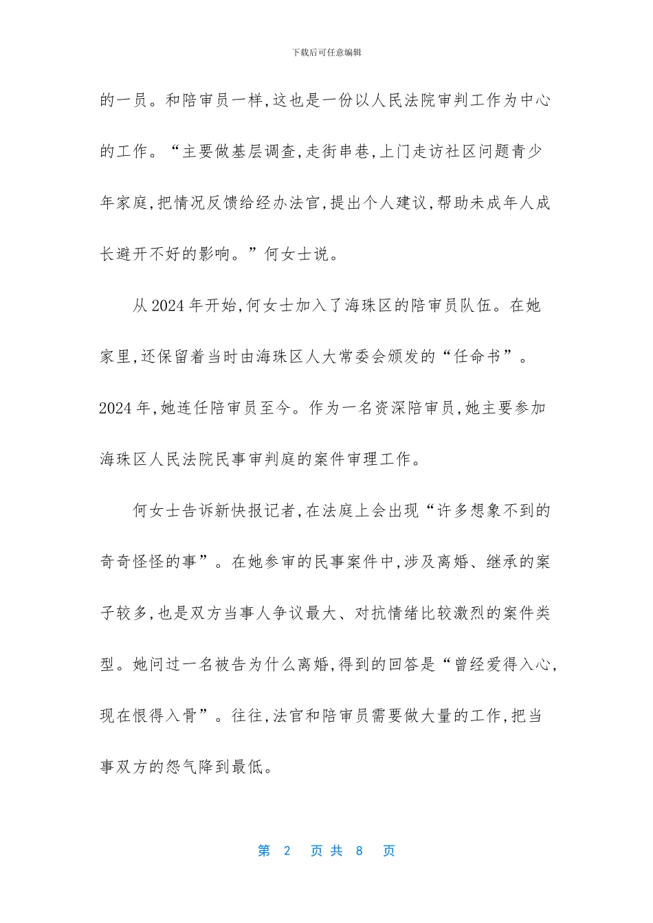 身穿便服坐在审判席上参与判案_第2页