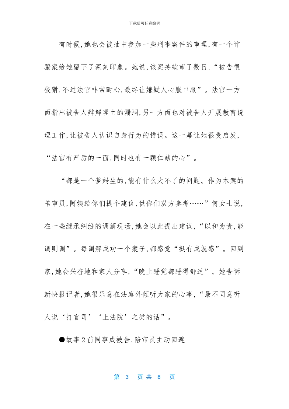 身穿便服坐在审判席上参与判案_第3页
