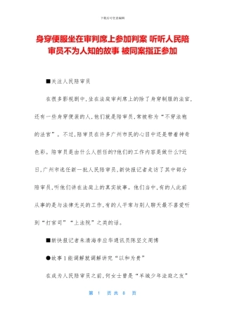 身穿便服坐在审判席上参与判案