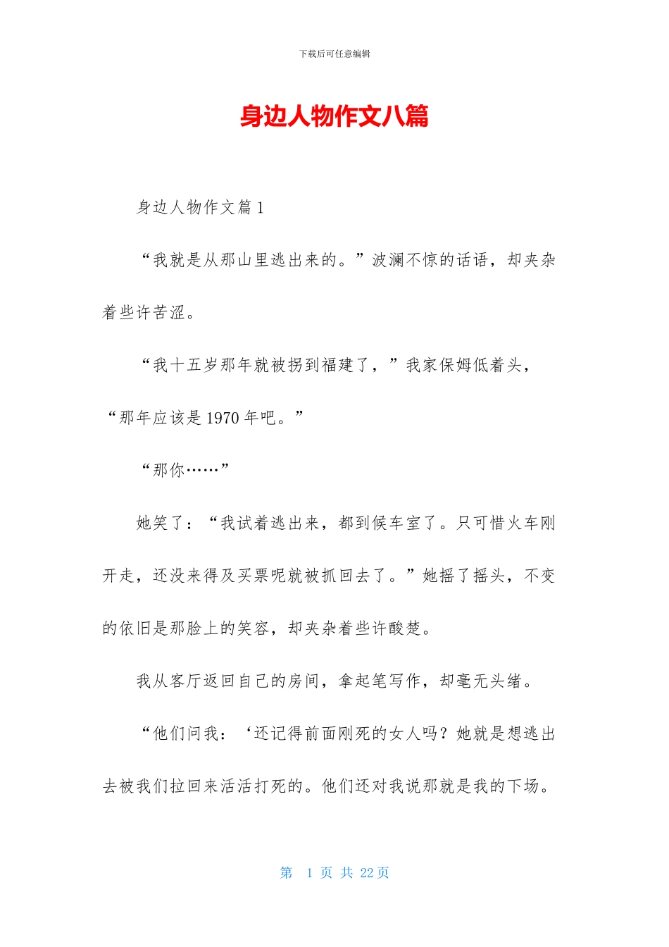 身边人物作文八篇_第1页