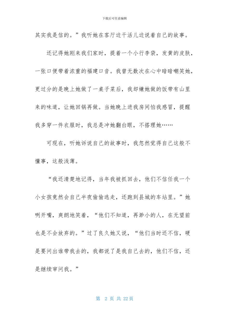 身边人物作文八篇_第2页