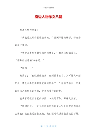 身边人物作文八篇