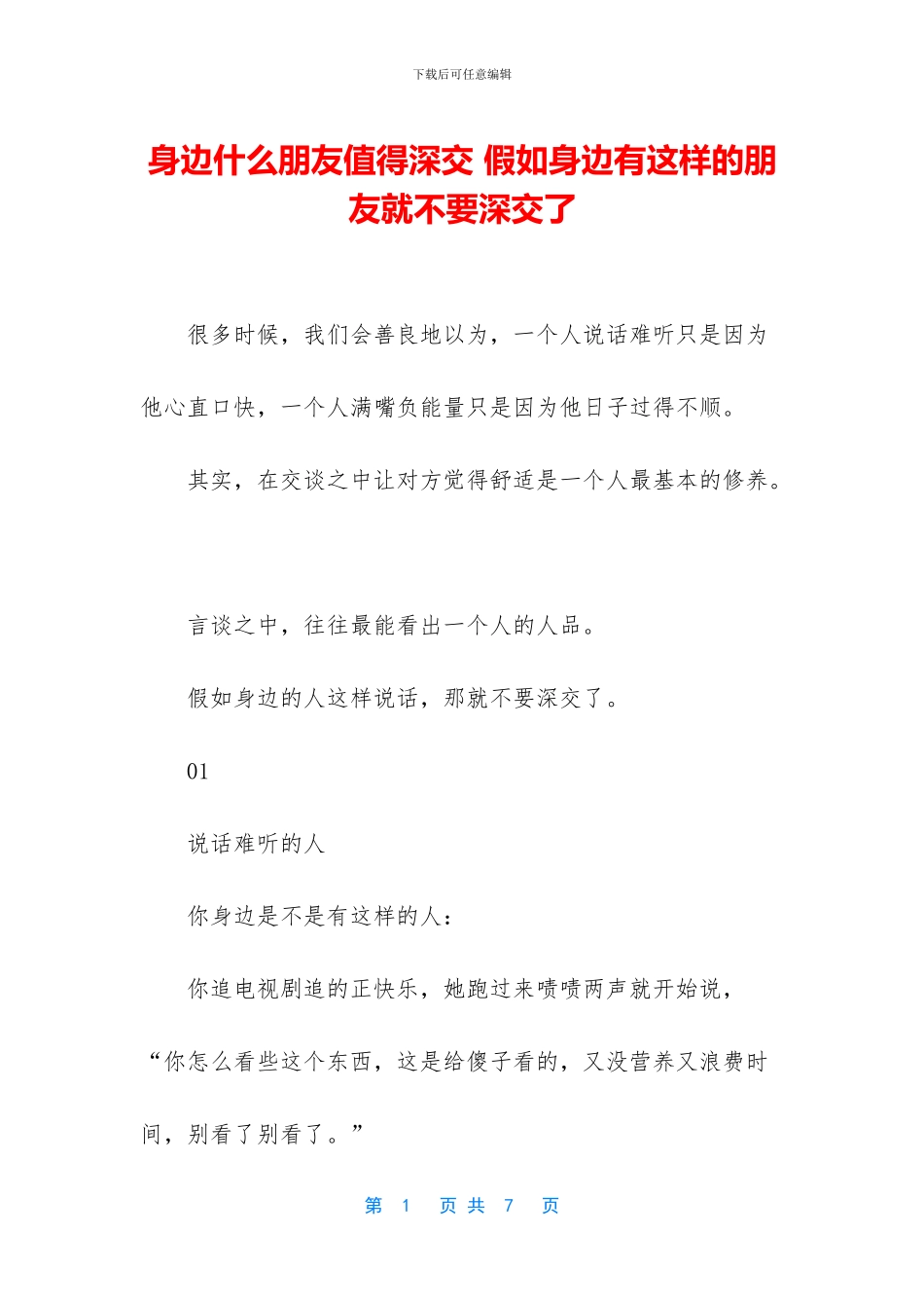 身边什么朋友值得深交_第1页