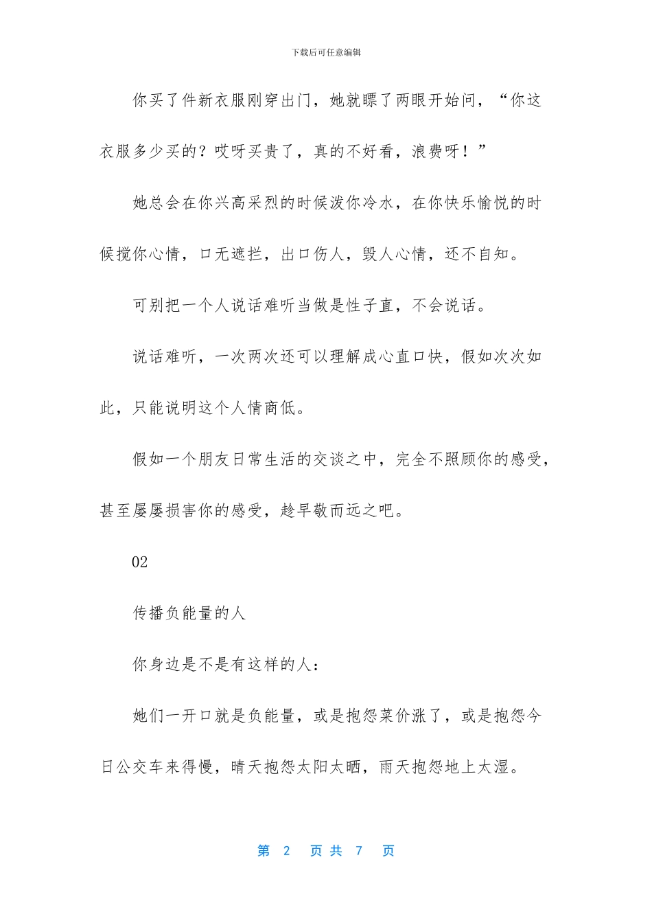 身边什么朋友值得深交_第2页