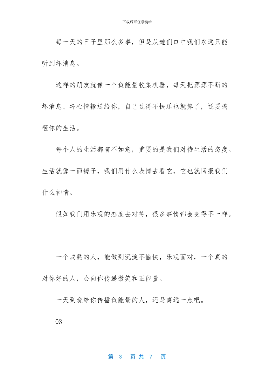 身边什么朋友值得深交_第3页