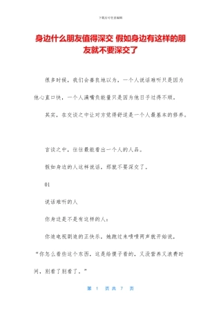 身边什么朋友值得深交