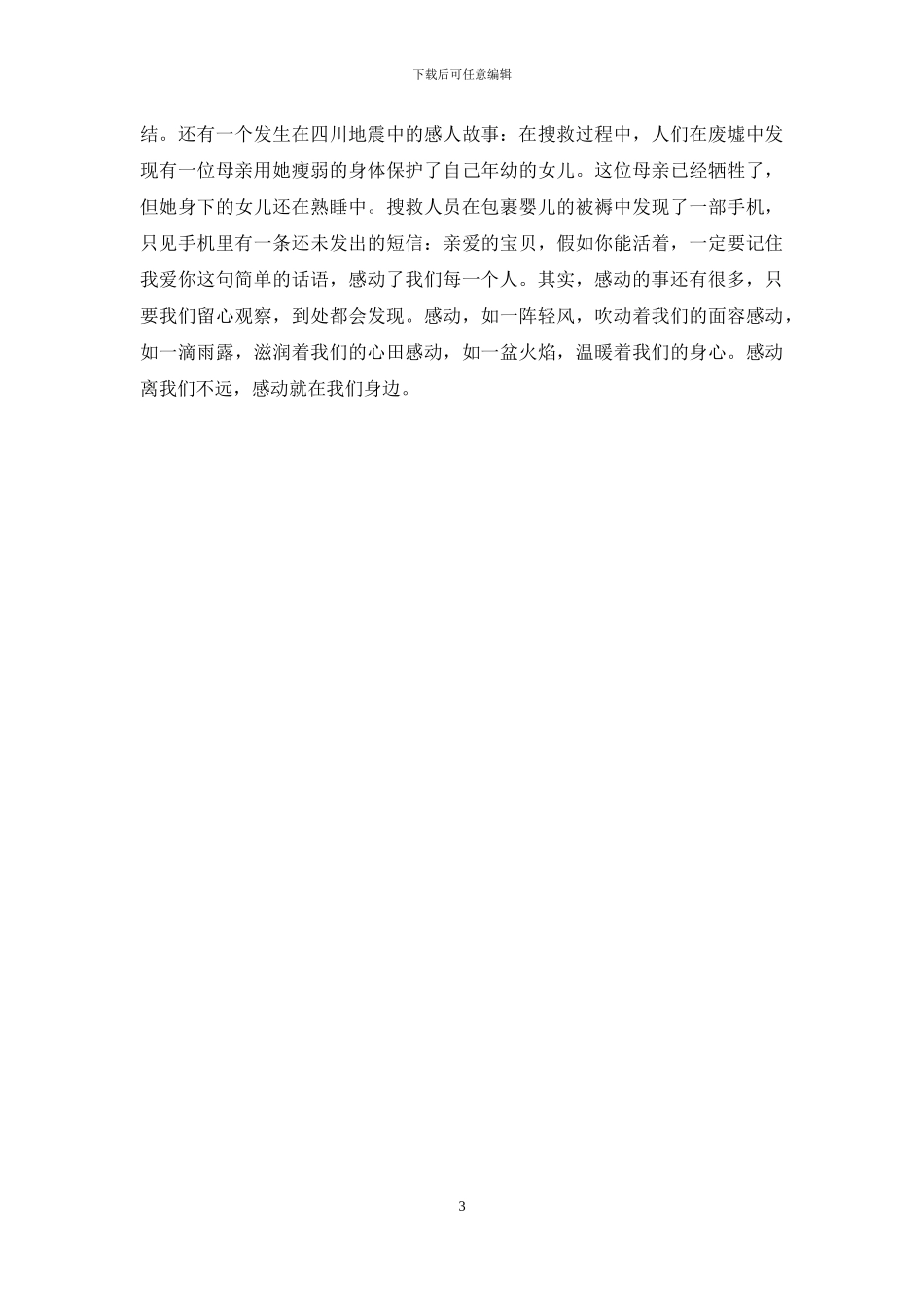 身边感人的故事作文400_第3页