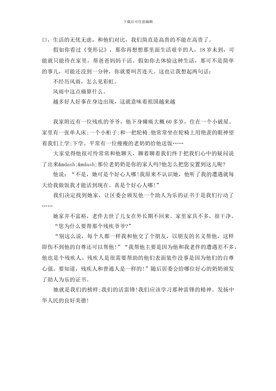 身边的好人好事演讲稿_第2页