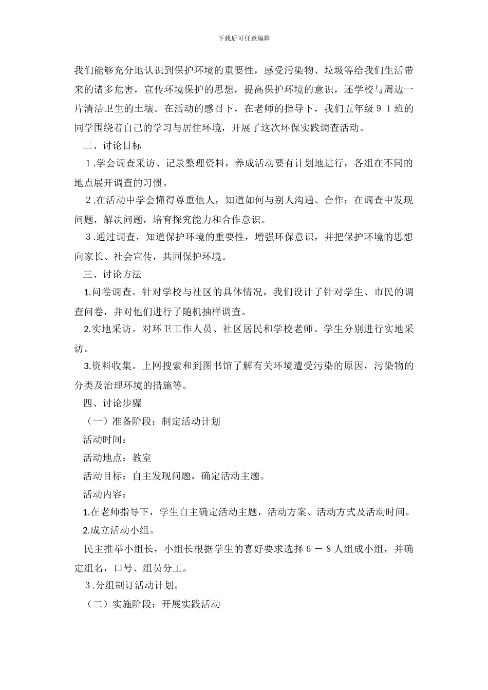 身边环境的调查报告范文_第3页