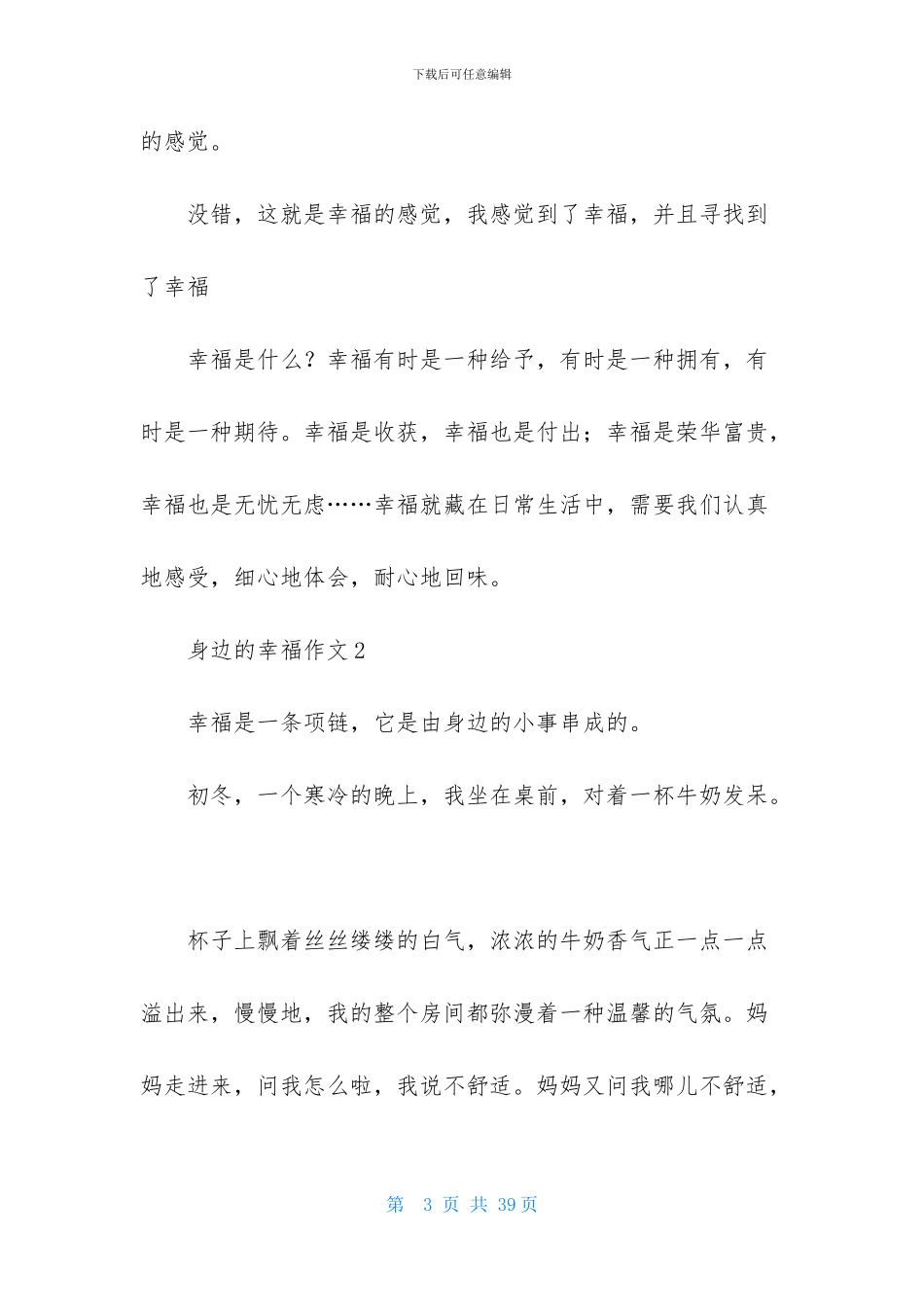 身边的幸福作文精选15篇_第3页